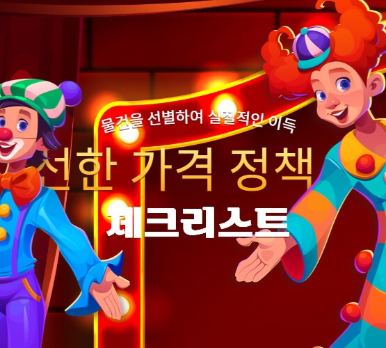 내집마련-시나리오