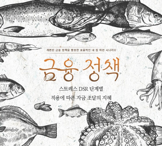 개편된-금융정책