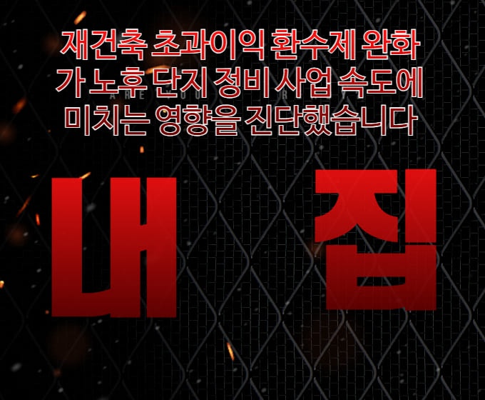 조합원-분담금-변화