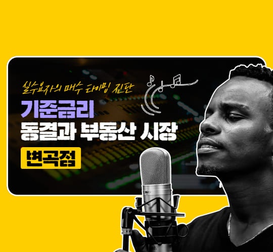 금리와-주택시장